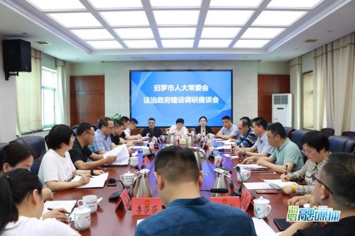 汨罗市人大常委会召开法治政府建设调研座谈会