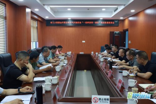 汨罗市人大常委会开展全市大气污染防治“一法两条例一规定”执法检查