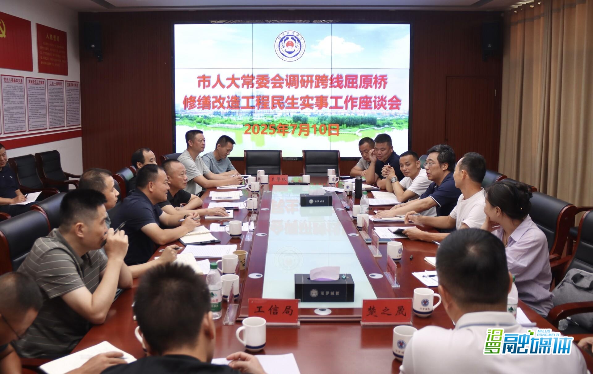 市人大常委会调研跨线屈原桥修缮改造工程